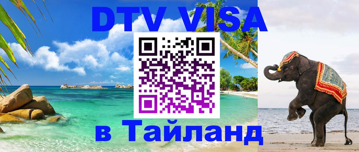 Цены на DTV визу в Таиланд — пакеты услуг, достаточно даже паспорта - 